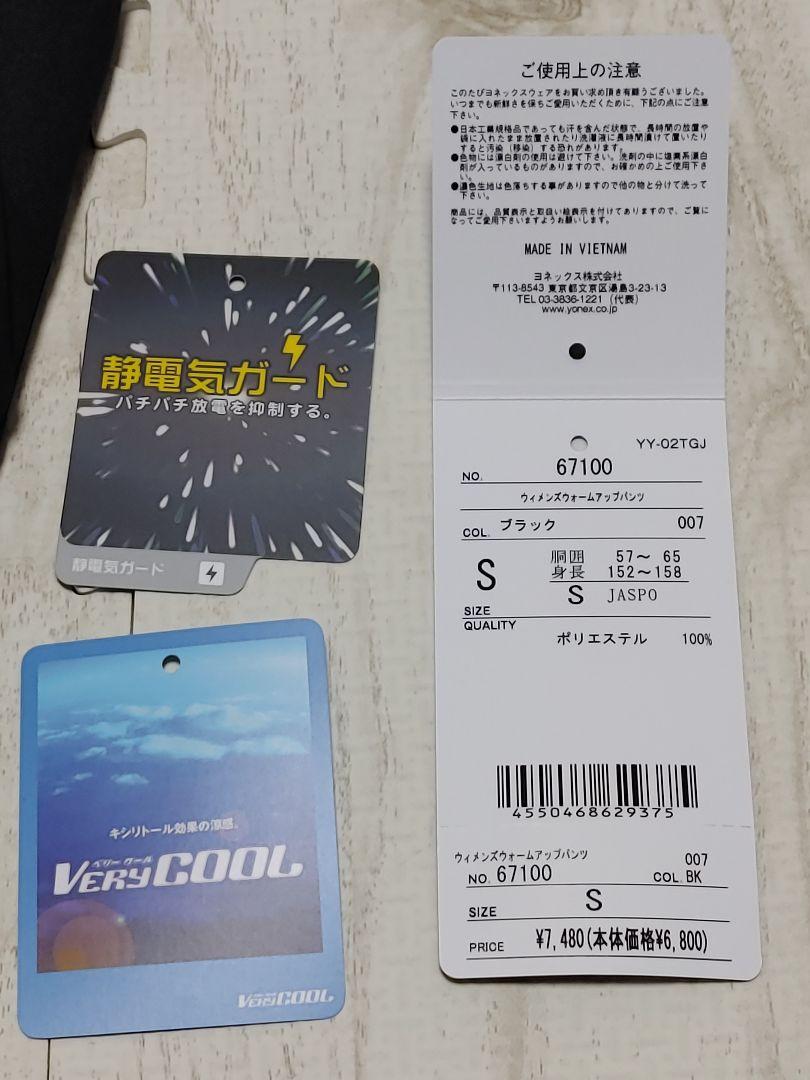 ヨネックス　ウィメンズ　ウォームアップパンツ　夏用　レディース　Ｓ　ブラック