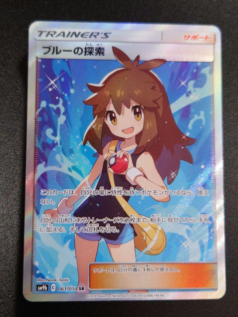 リーリエの全力 SR ブルーの探索 SR 2枚セット - メルカリ