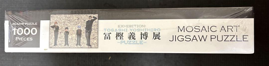 【新品未開封】 冨樫義博展HUNTER×HUNTER PUZZLE 1000