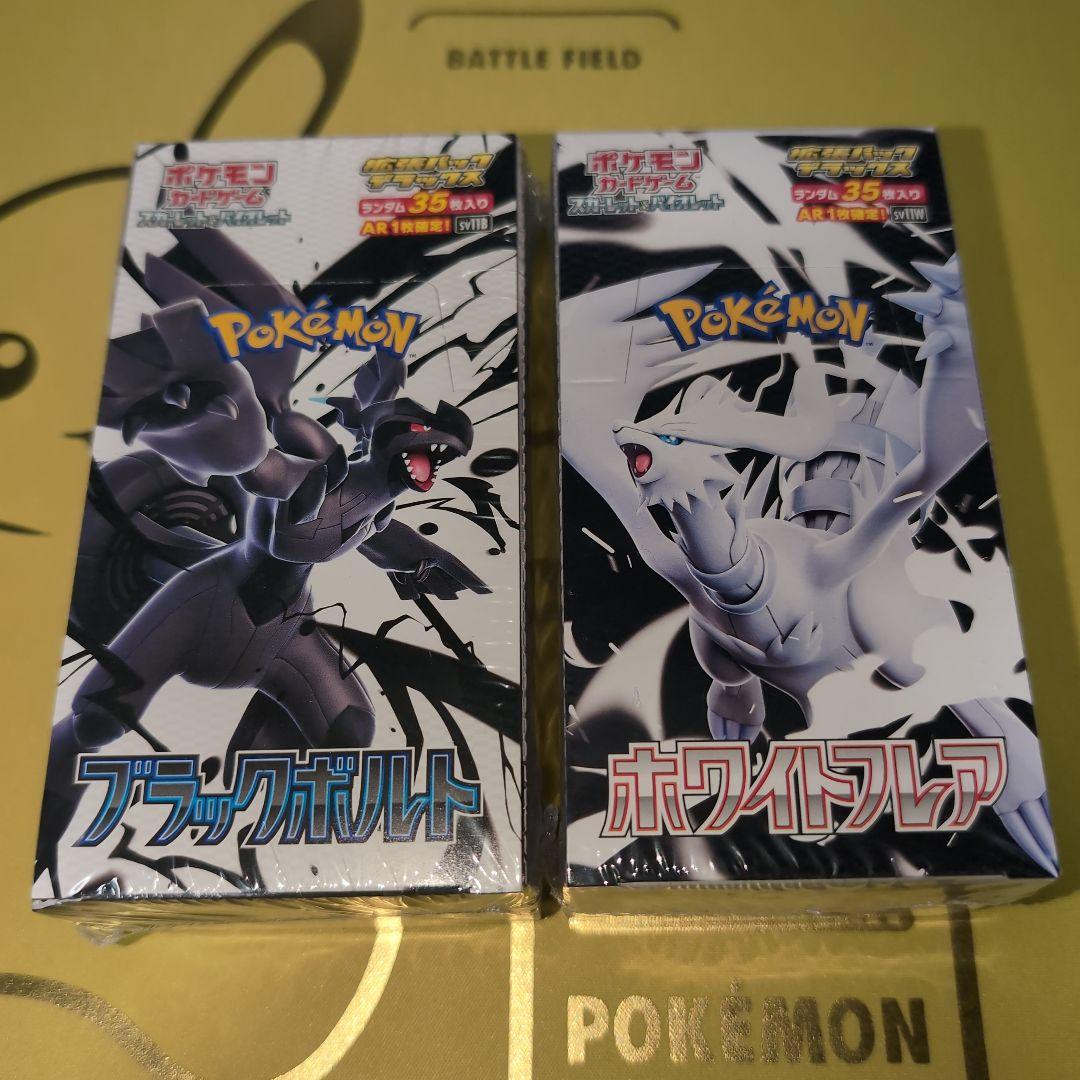 ブラックボルト　ホワイトフレア　デラックス拡張パックセットシュリンク付き ブラックボルト ホワイトフレア デラックス box シュリンク付き