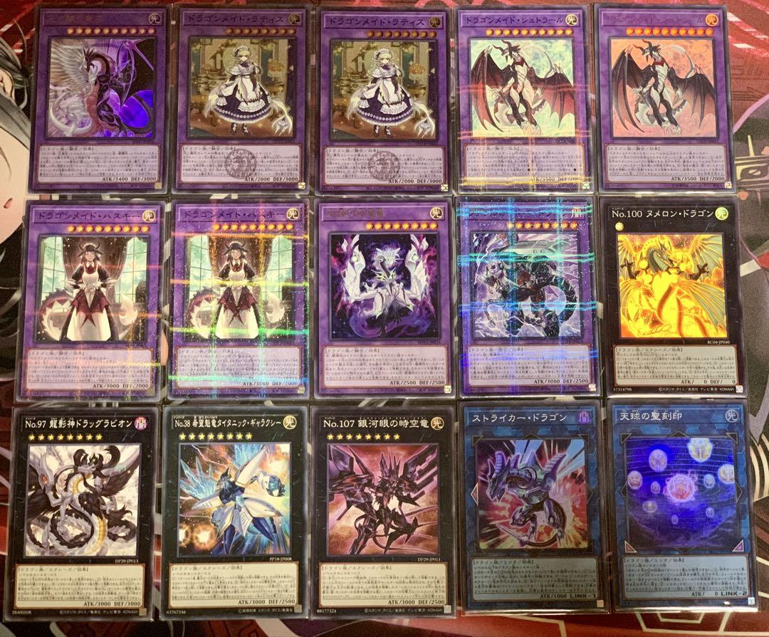 遊戯王 竜王ドラゴンメイド 構築済みデッキ