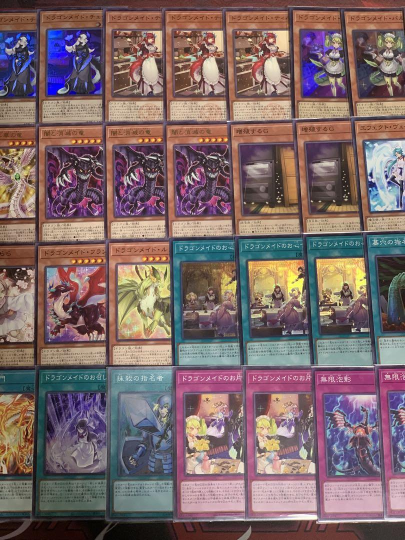 遊戯王 竜王ドラゴンメイド 構築済みデッキ