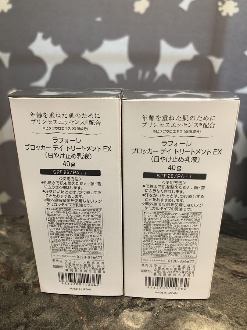 ラフォーレ日焼け止めブロッカーデイトリートメントEX ２本セット