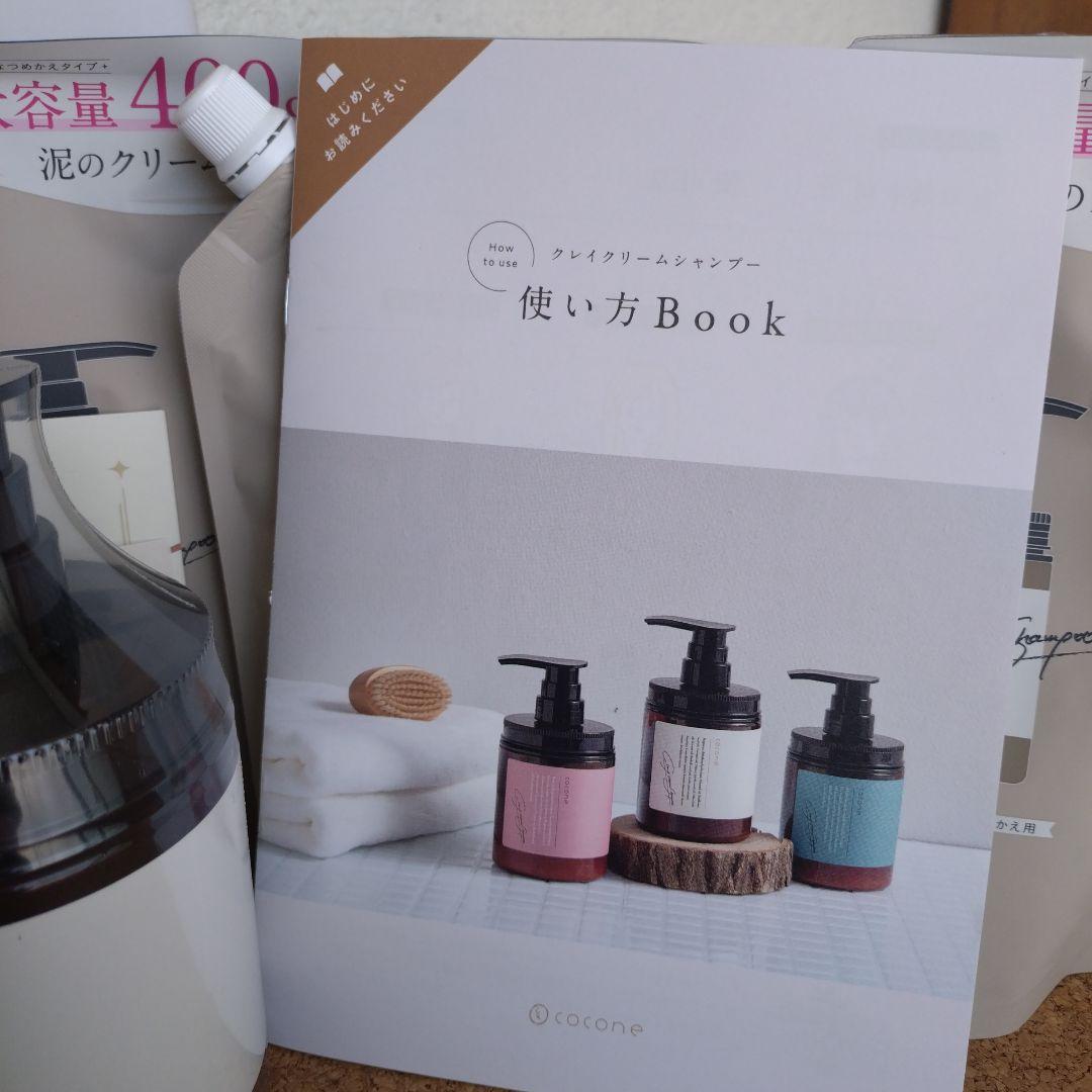 ココネ　クレイクリームシャンプー　本体✕１　詰め替え✕３ ♥新品♥ ココネ クレイクリームシャンプー 本体1詰め替え3