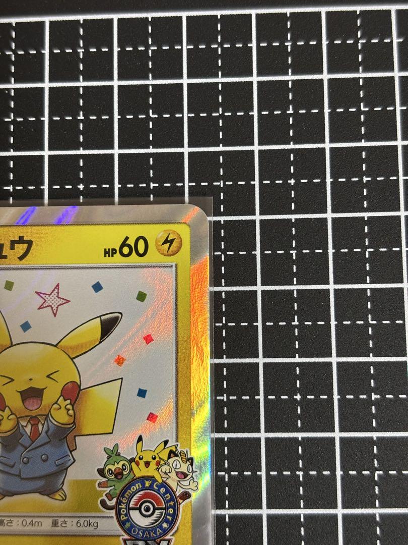 ポケモンカードゲーム　漫才ごっこピカチュウ プロモーションカード