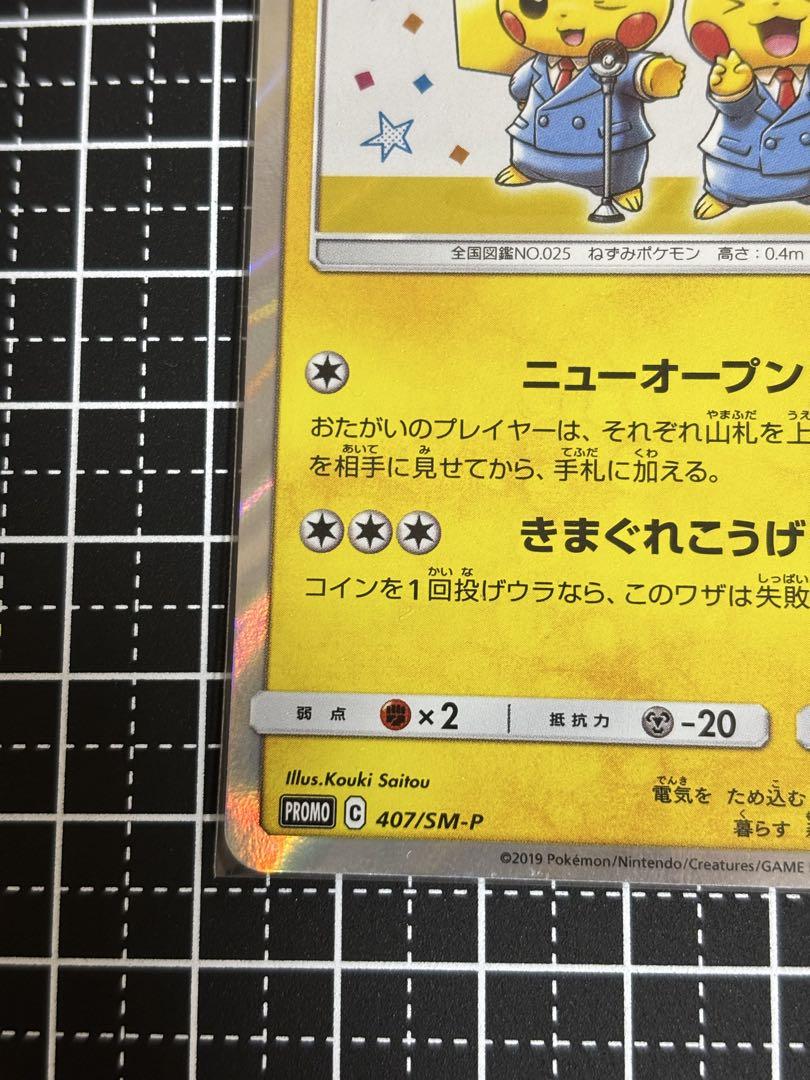 ポケモンカードゲーム　漫才ごっこピカチュウ プロモーションカード