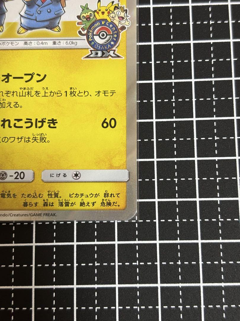 ポケモンカードゲーム　漫才ごっこピカチュウ プロモーションカード