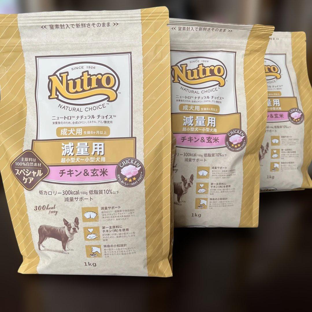 ニュートロ　ドックフード　減量用　1kg 3個