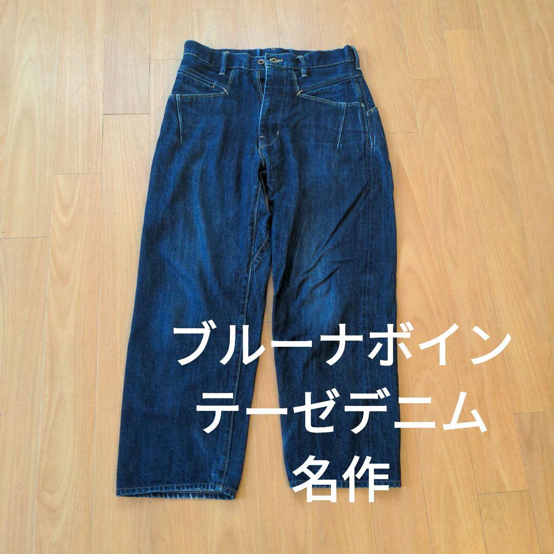 ブルーナボイン　テーゼデニム　0
