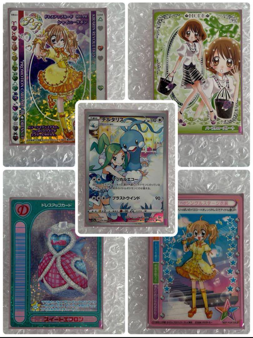 タカラトミー ミルフィーポケット カードスリーブ きらりんレボリューション 匿名配送】未開封 タカラトミー きらりんレボリューション