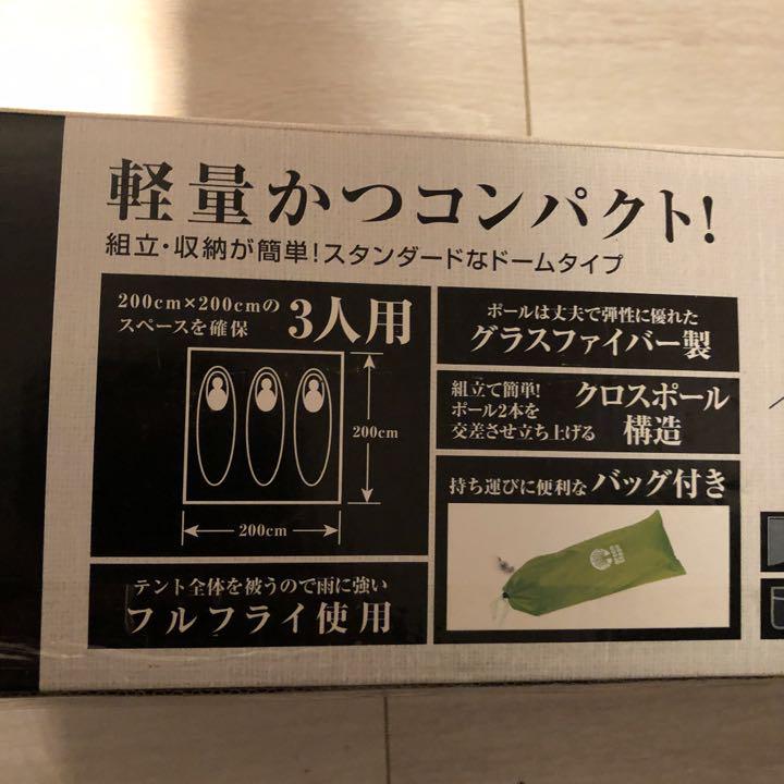 新品未使用コンパクトドームテント