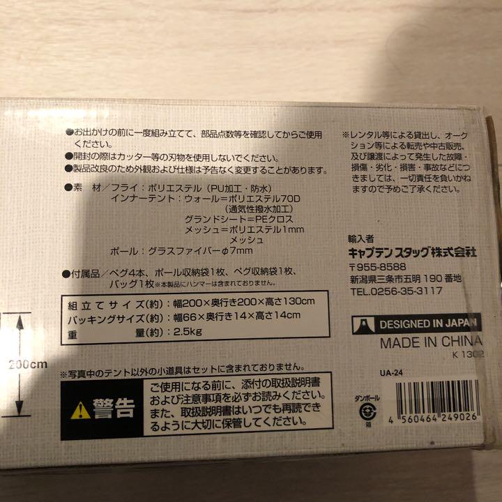 新品未使用コンパクトドームテント