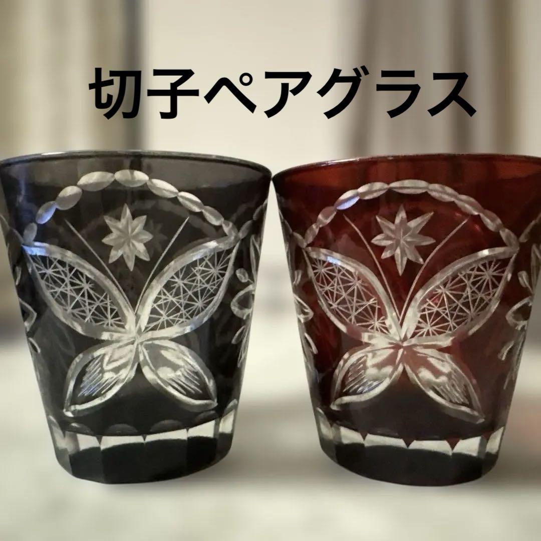 切子グラス2個セット 切子グラス 黒赤ペアグラス 2個セット - メルカリ