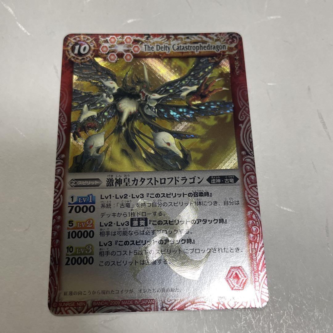 Amazon.co.jp: バトルスピリッツ 激神皇カタストロフドラゴン（X