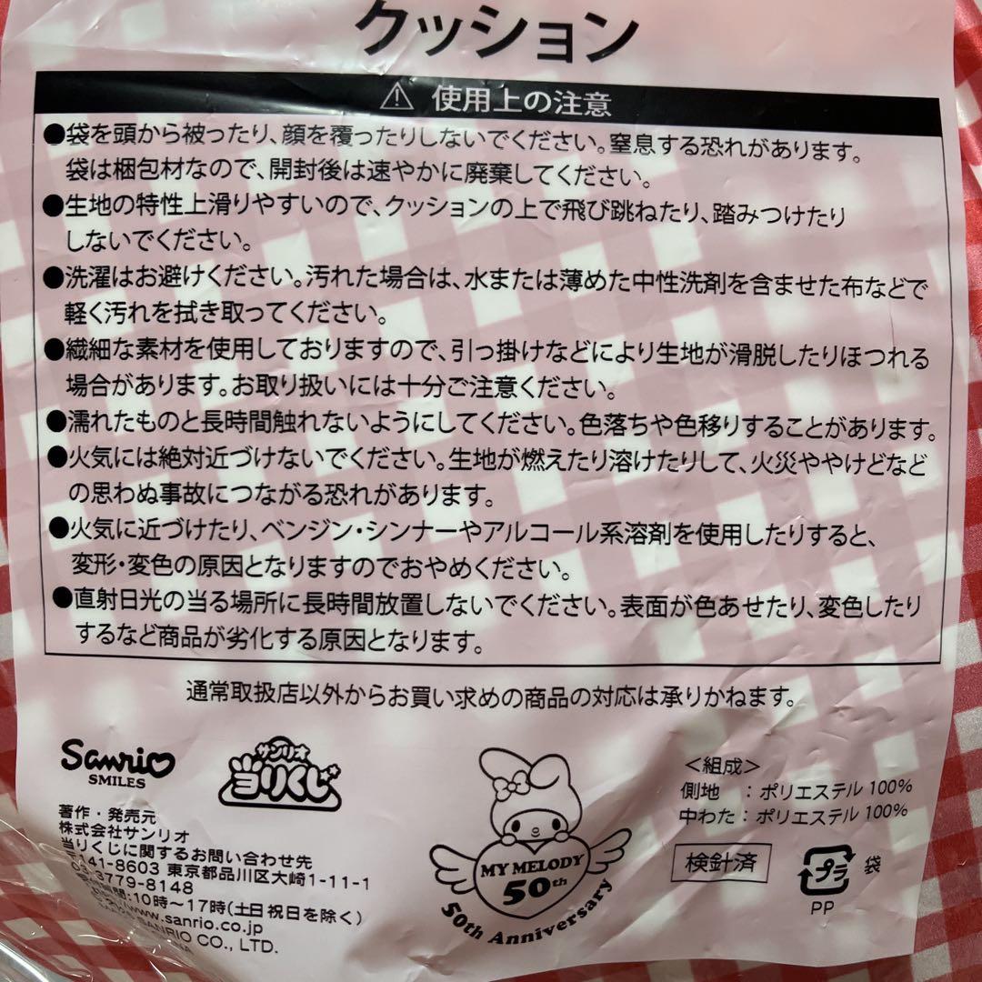 新品未使用 サンリオくじ マイメロ マイスウィートピアノ ラスト