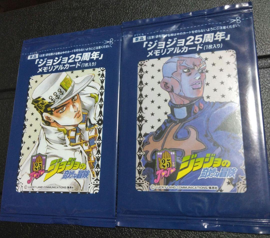 ジョジョの奇妙な冒険 メモリアルカード 25周年 空条承太郎