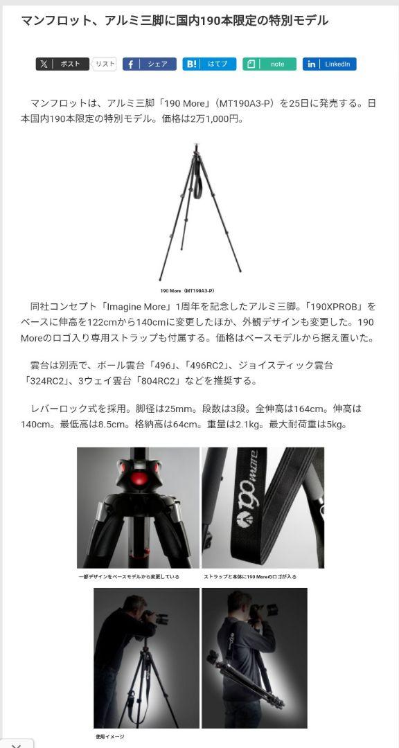 マンフロット 三脚