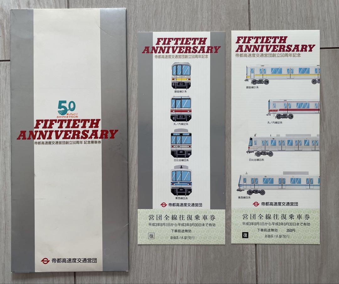 レア【新品/未使用】メトロカード 発売記念 帝都高速度交通営団 昭和レトロ 乗車券など まとめ 記念 営団地下鉄メトロカード使用済 12組