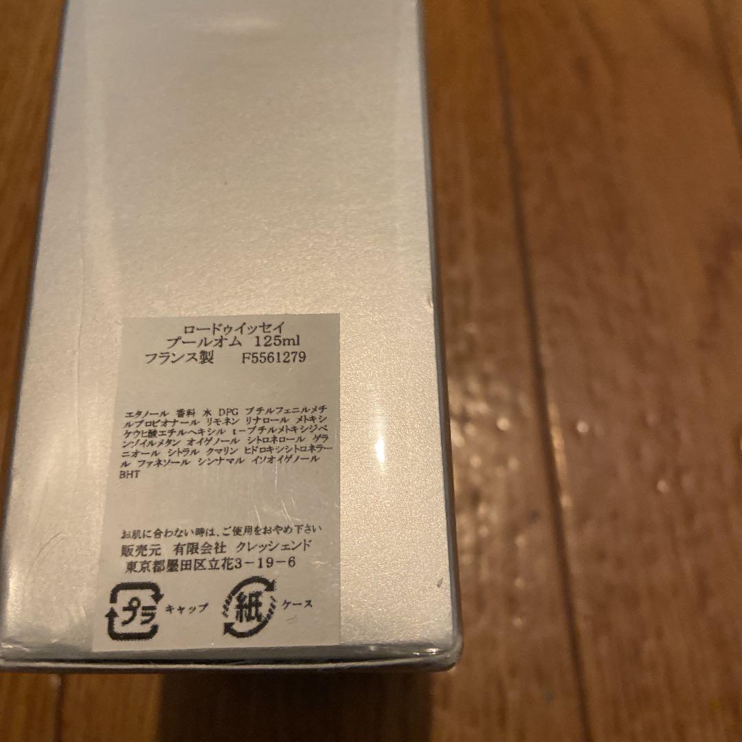 ロードゥイッセイ　プールオム　125ml