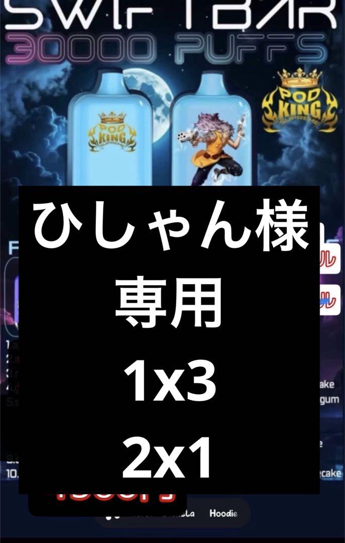 専用