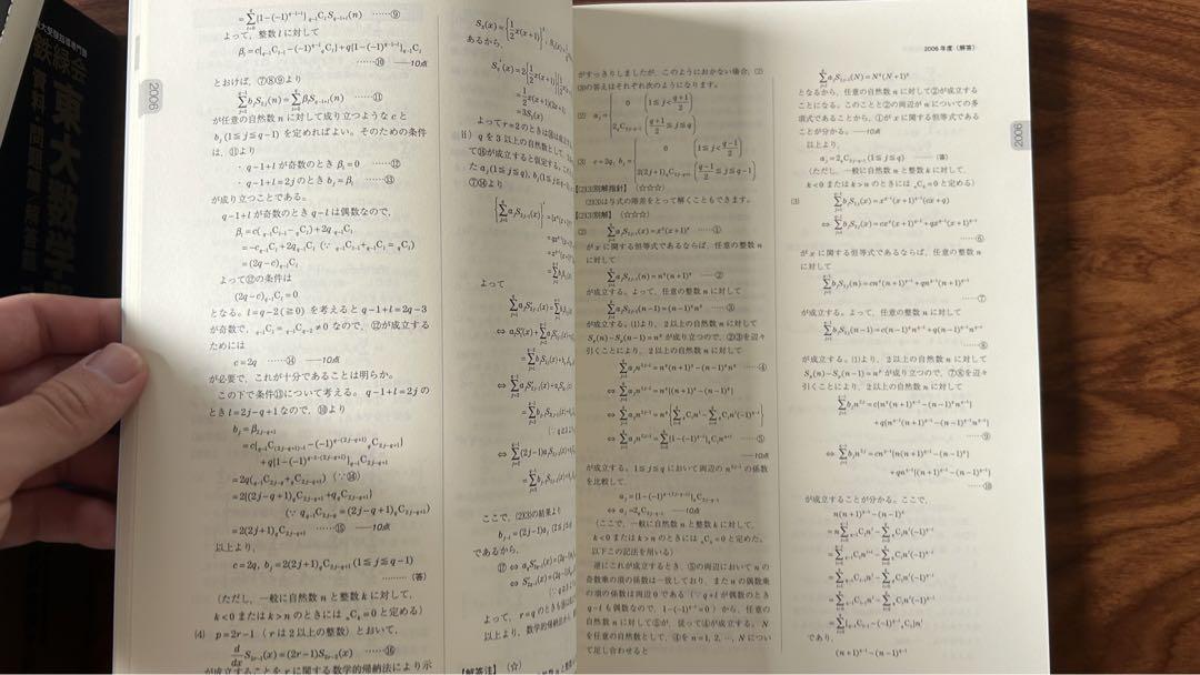 鉄緑会東大数学問題集 資料・問題篇/ 解答篇 1981-2020