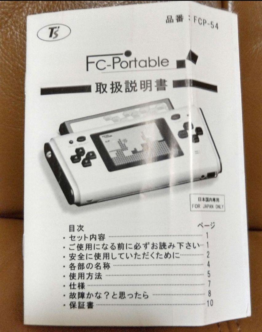 ポータブルファミコン互換機◎FC-Portable　東洋トレーディング