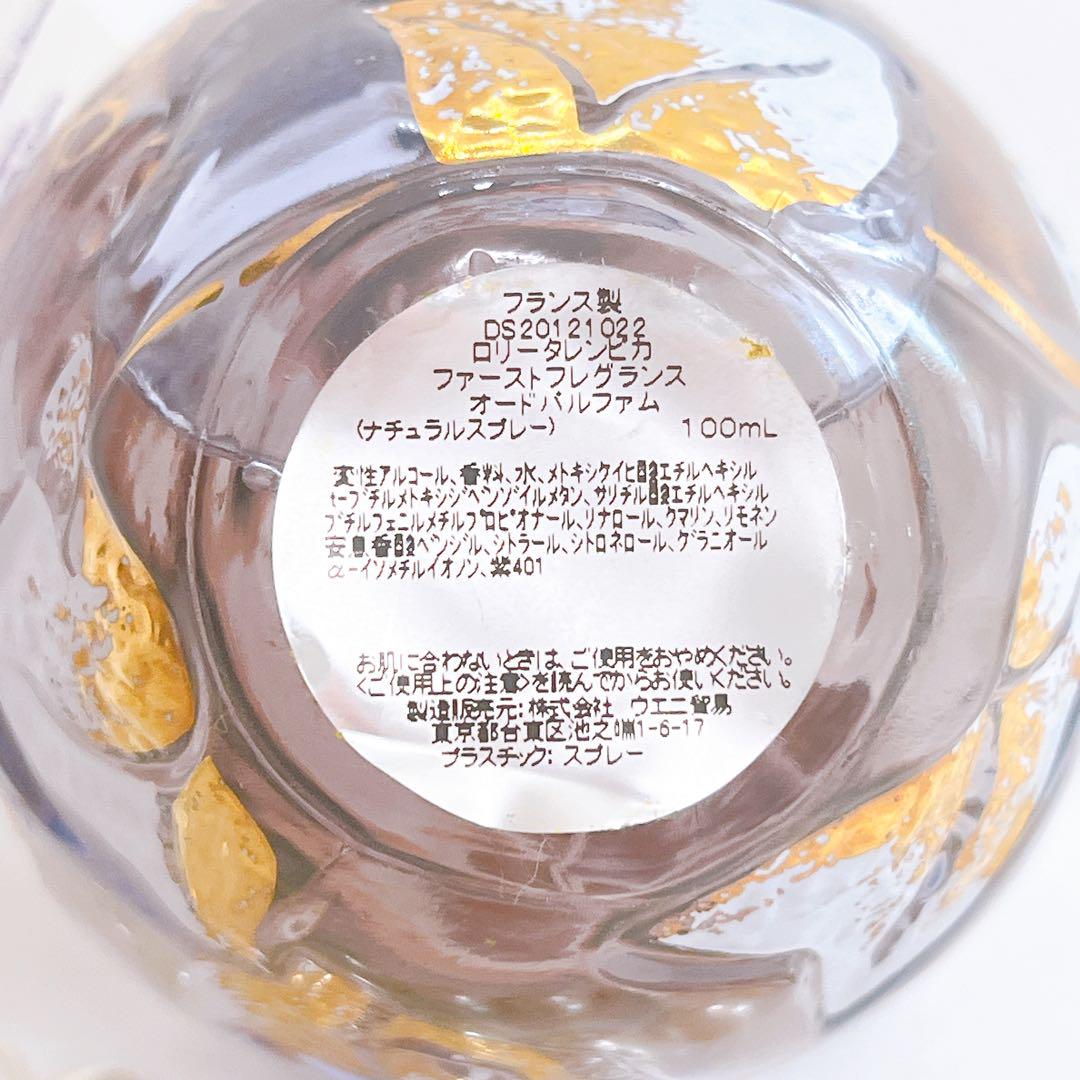 【希少100ml】ロリータレンピカ　ファーストフレグランス