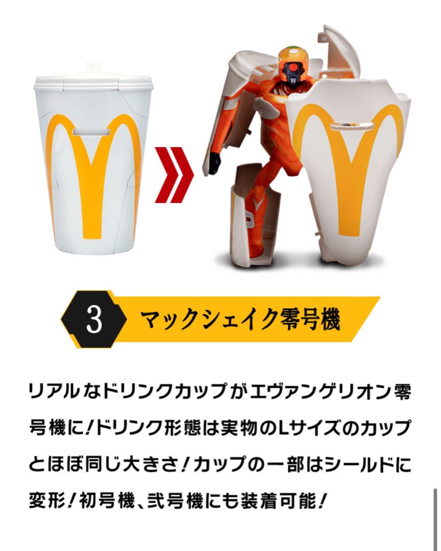マクドナルド エヴァンゲリオン コラボフィギュア