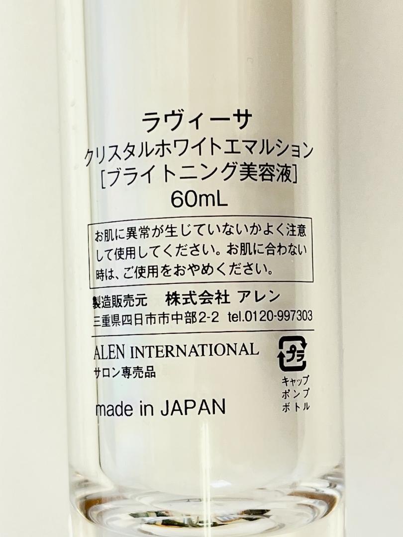Ravissa ラヴィーサ★クリスタルホワイトエマルション+日焼け止め　2点