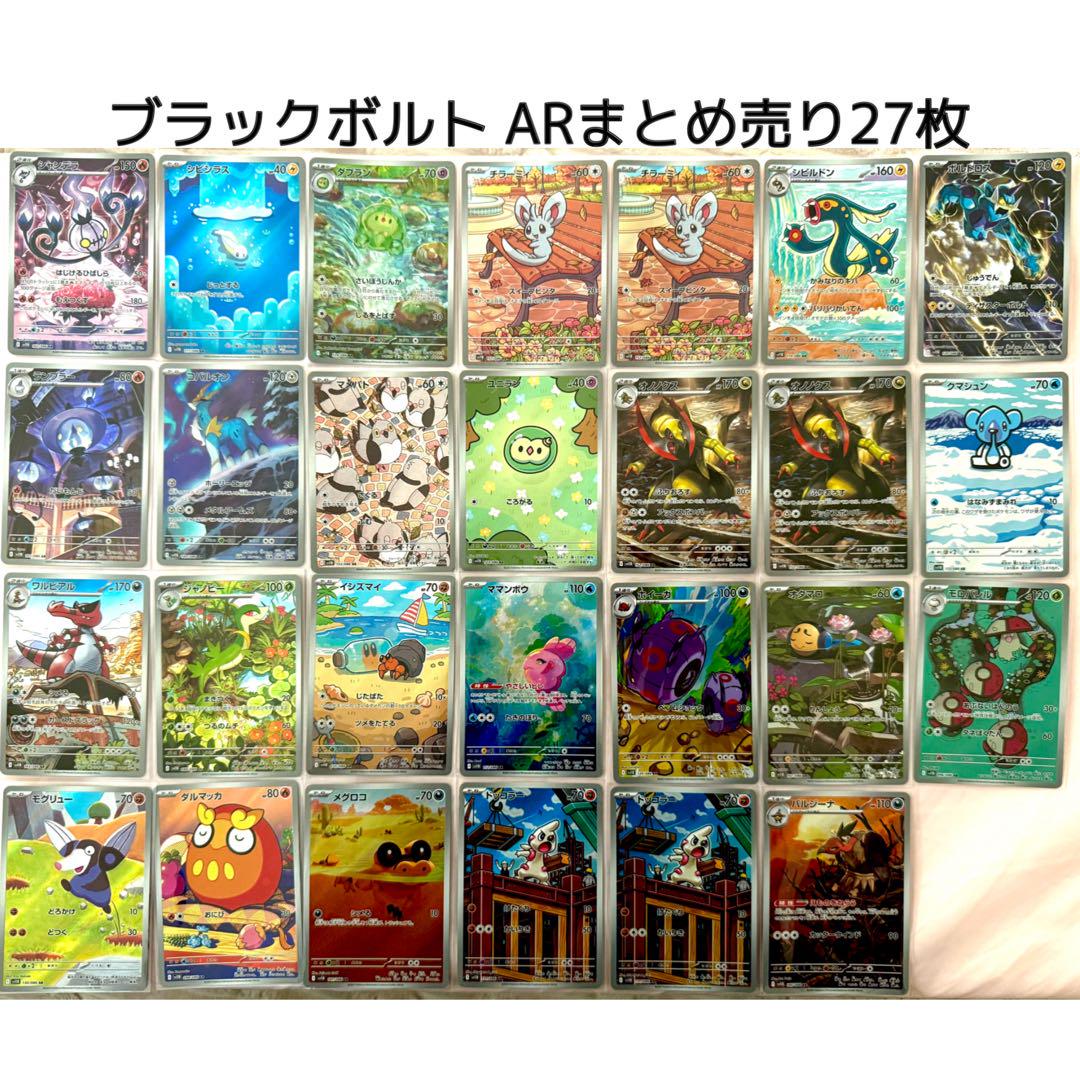 ブラックボルト　AR　27枚　まとめ売り ブラックボルト ホワイトフレア】被りなし AR まとめ売り 27枚