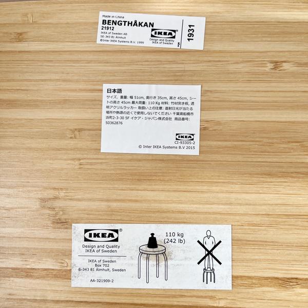 IKEA BENGTHÅKAN ベングトホーカン（スツール）× 2脚 ②