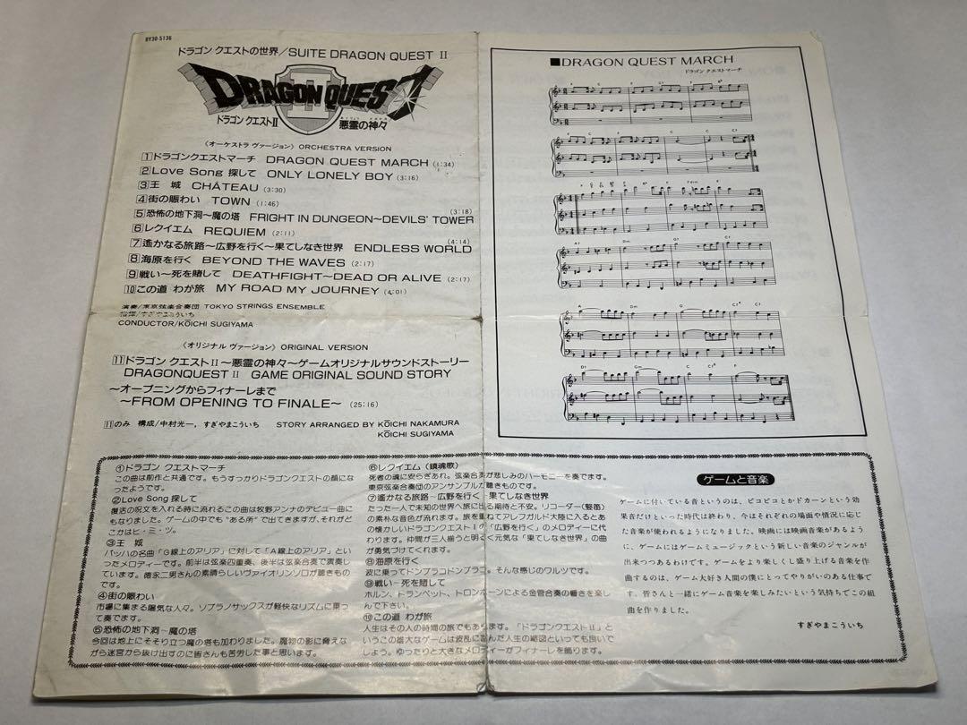 ドラゴンクエストⅡ 悪霊の神々　レコード　美品　楽譜付き ドラゴンクエストⅡ 悪霊の神々 レコード 美品 楽譜付き