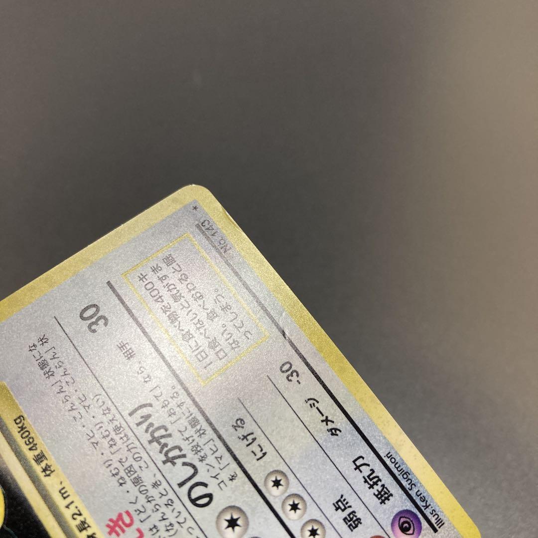 ポケカ 旧裏 HOLO 4枚セット①