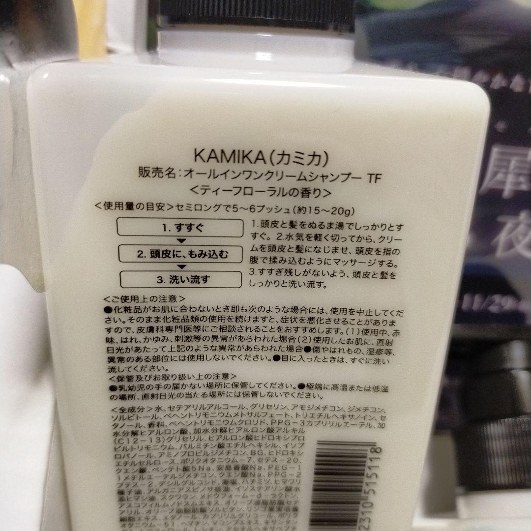 KAMIKAクリームシャンプー　4本セット