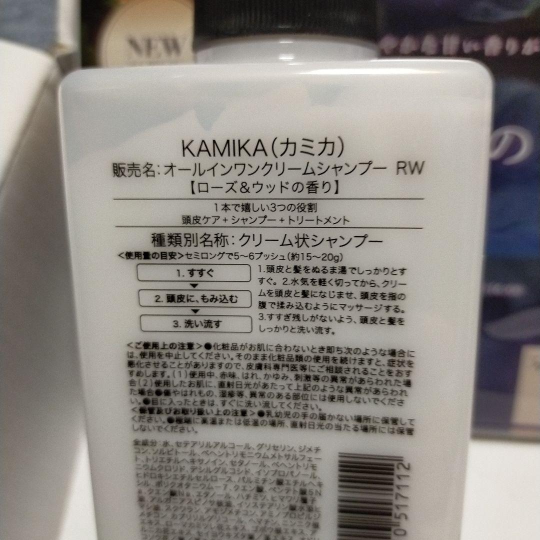 KAMIKAクリームシャンプー　4本セット