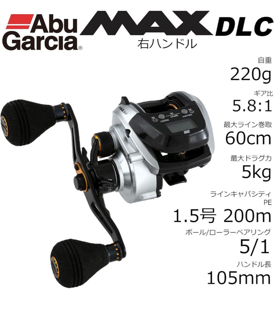 【カウンターリール】アブガルシアAbu Garcia MAX DLC 両軸リール