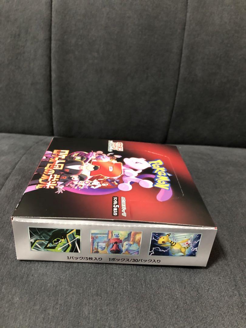 ロケット団の栄光　未開封BOX