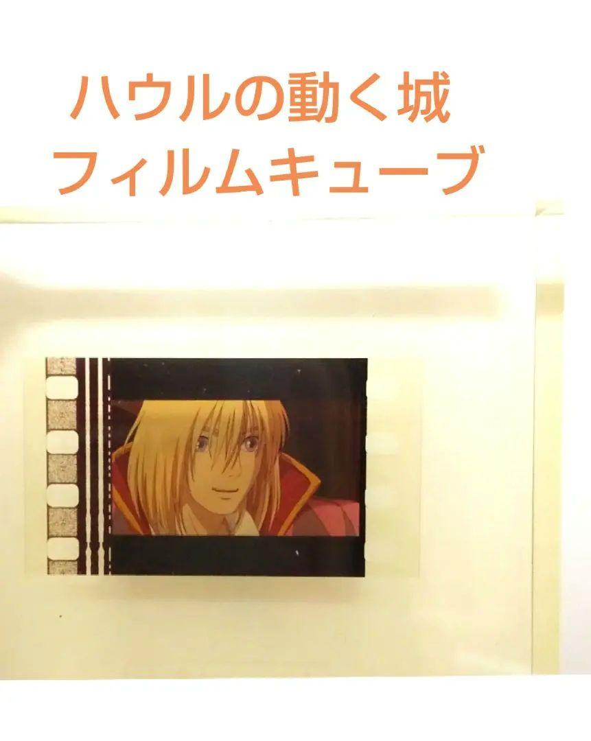 ハウルの動く城フィルムキューブ 1/24second/金髪ハウル アップ ハウルの動く城フィルムキューブ 1/24second/金髪ハウル アップ