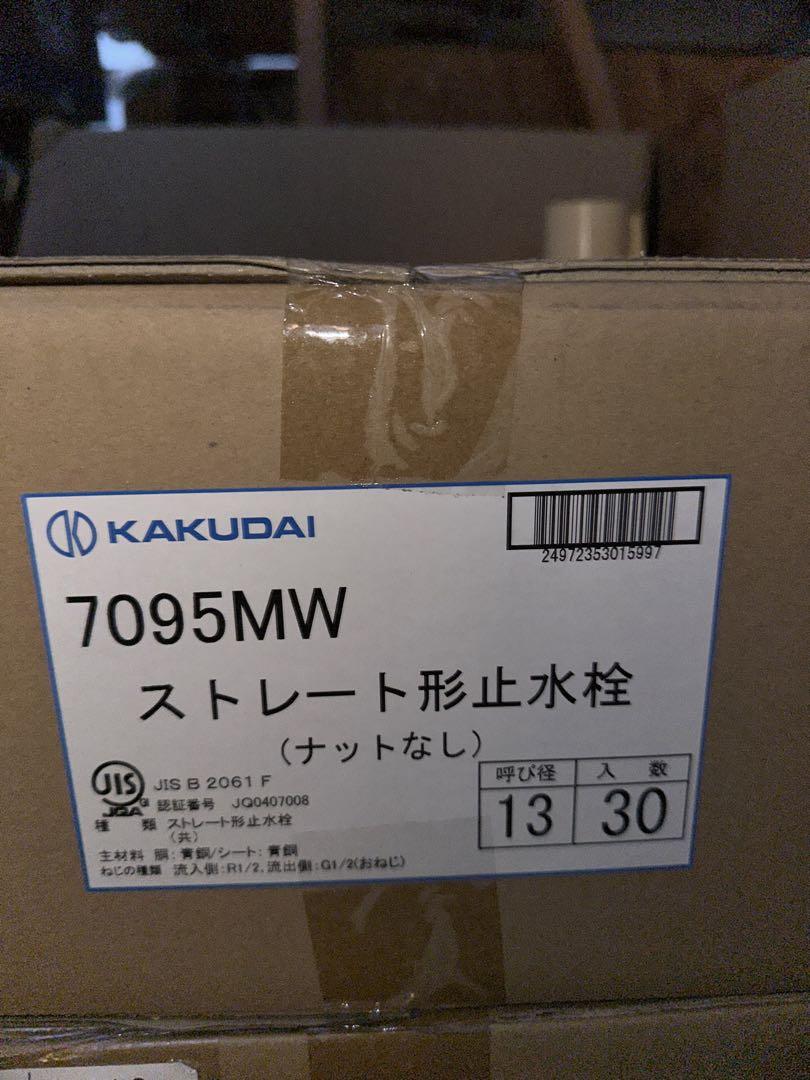 カクダイ　ストレート止水栓