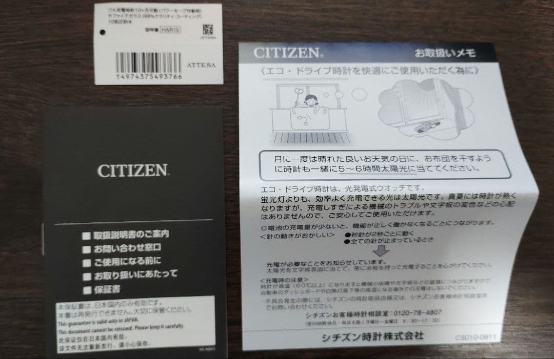 【限定】CITIZEN ATTESA AT8041-62A おまけ付き 【限定】CITIZEN ATTESA AT8041-62A おまけ付き