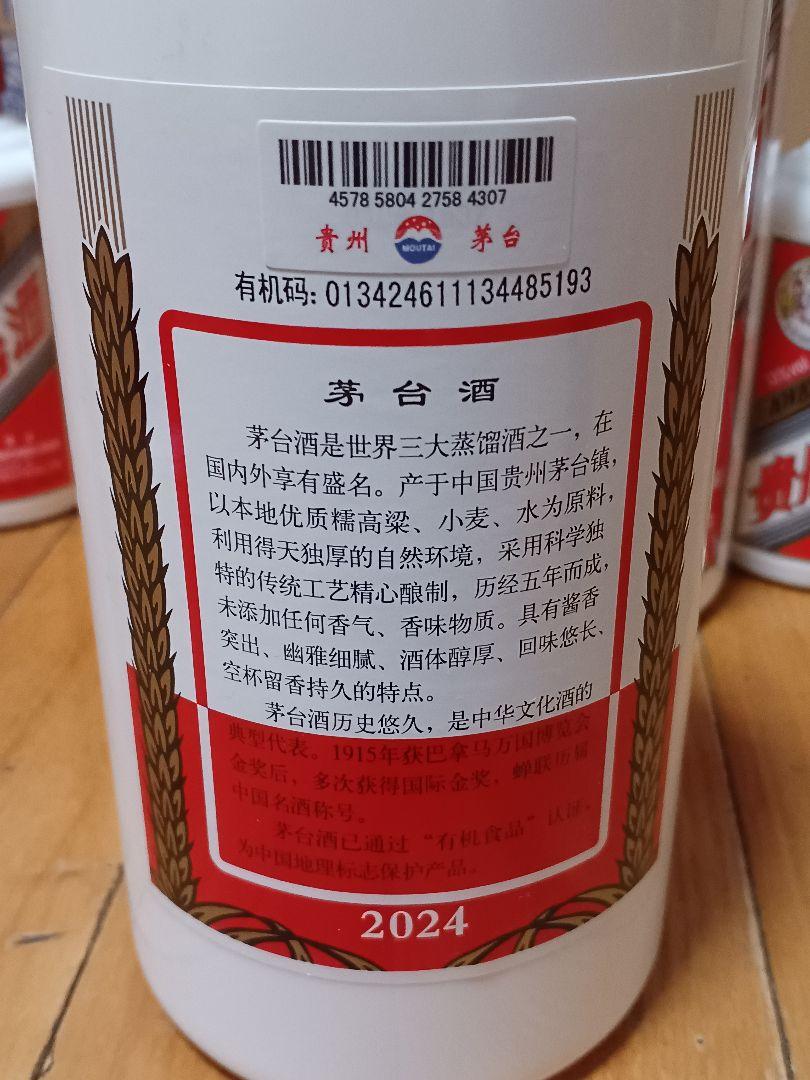 貴州茅台酒53%4本セット