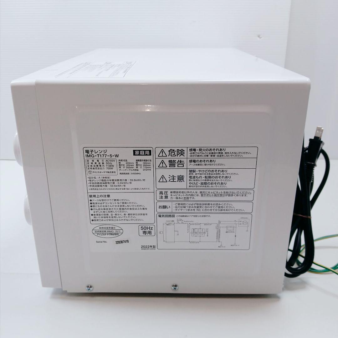 P213 IRIS 単機能電子レンジ  IMG-T177-5 22年