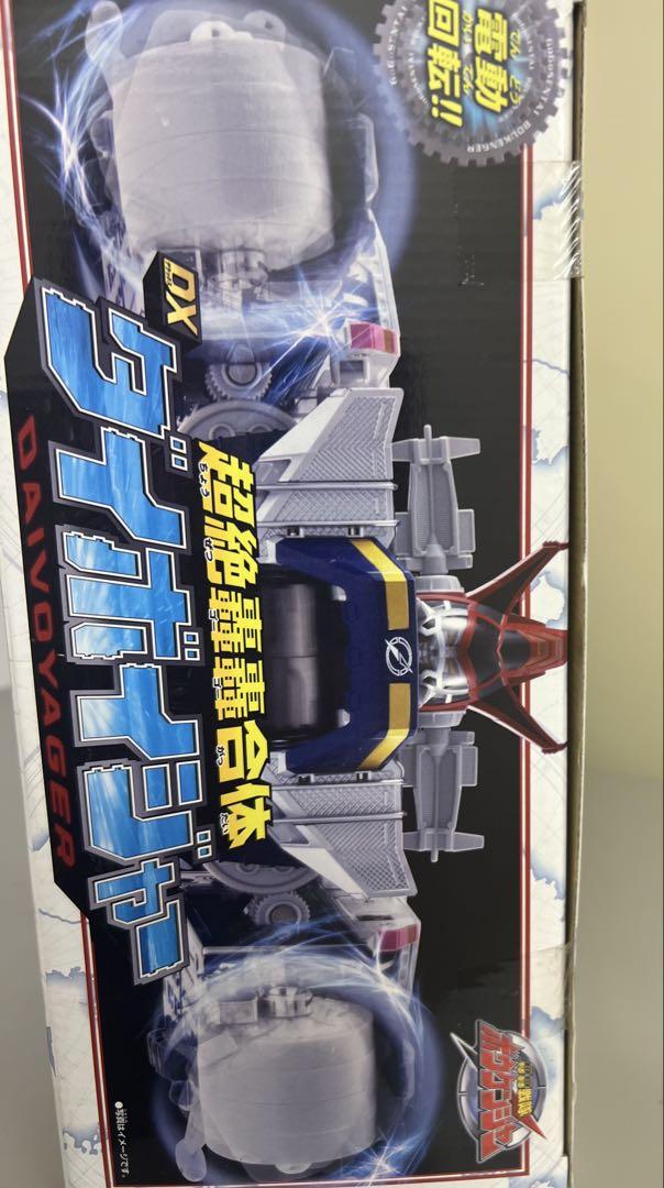 DX超絶轟轟合体ダイボイジャー 轟轟戦隊ボウケンジャー