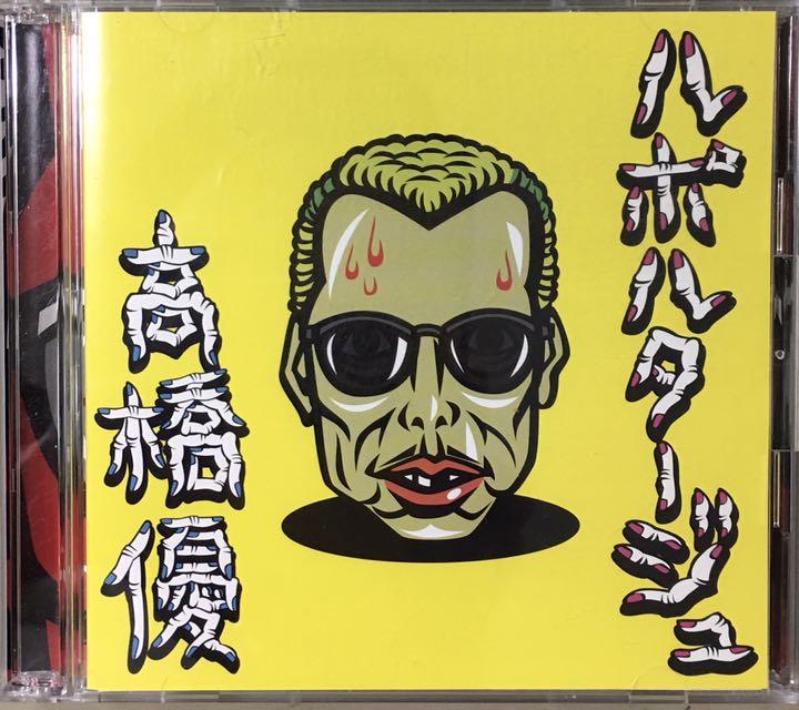 ルポルタージュ 高橋優 【期間生産限定盤】 三浦春馬 (廃盤)