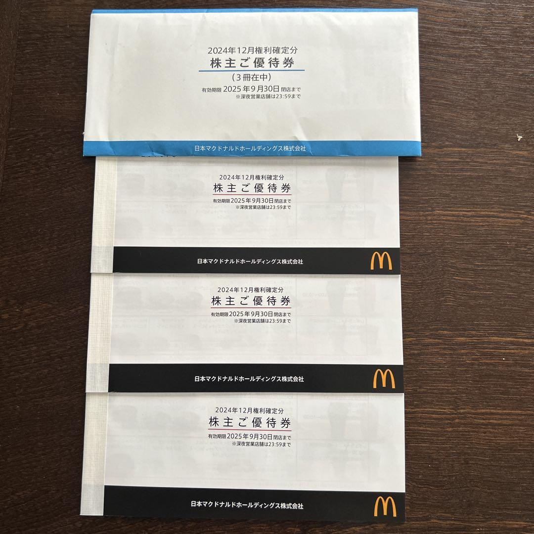 マクドナルド　株主優待券　3冊