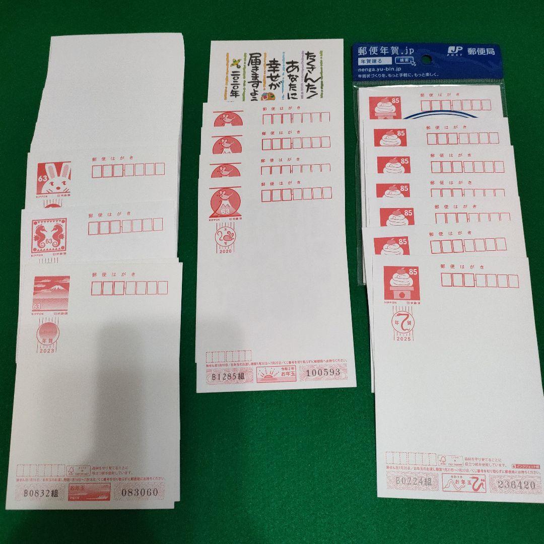 郵便はがき（年賀はがき）
