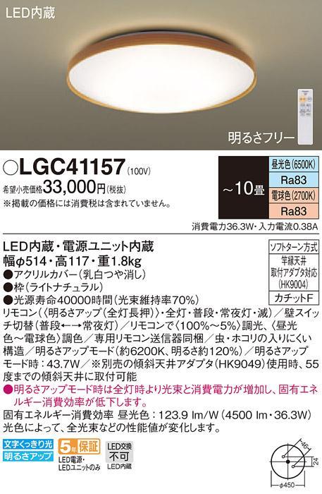 特価高品質 LGC41157 L73lt-m42845942894 得価最安値