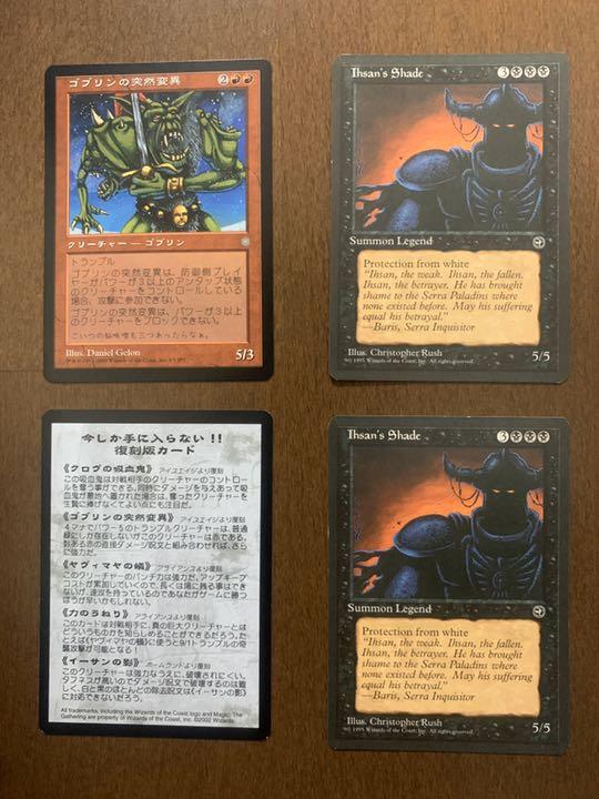 メルカリ Mtg イーサンの影 ゴブリンの突然変異 マジック ザ ギャザリング 1 111 中古や未使用のフリマ メルカリ Mtg イーサンの影 ゴブリンの突然変異 マジック ザ ギャザリング 1 111 中古や未使用のフリマ