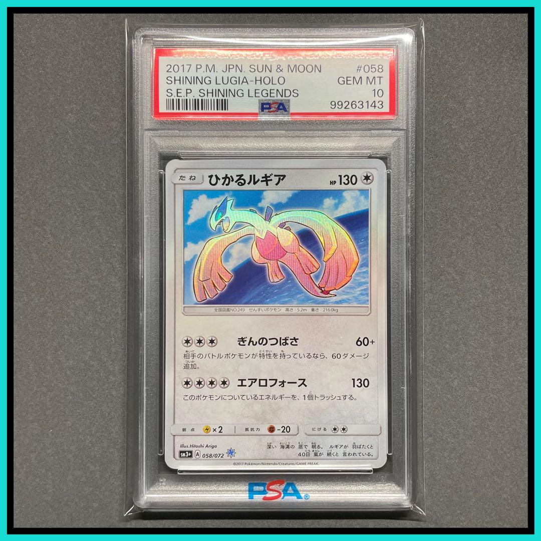 PSA10】ひかるルギア/Shining Lugia トレーディングカード PSA10】ひかるルギア/Shining Lugia トレーディングカード