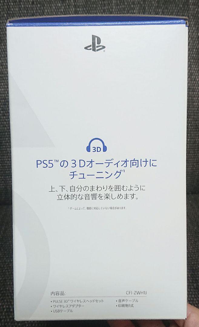 【新品未使用】ワイヤレスヘッドセット PS5